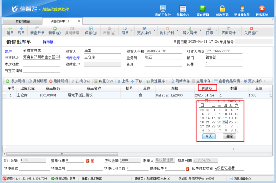 信管飛軟件：靈活自定義，讓日期管理更高效