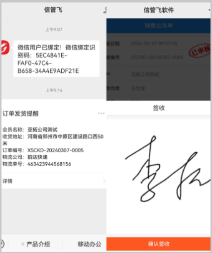 信管飛RMS：靈活設置微信消息發送權限