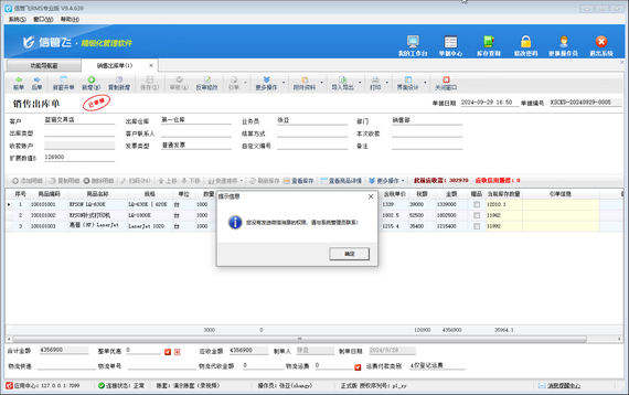 信管飛RMS：靈活設置微信消息發送權限
