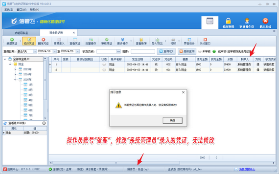 信管飛出納記賬：嚴控憑證修改權限，保障財務數據安全