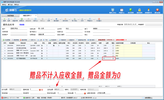 信管飛RMS：輕松管理贈品錄入
