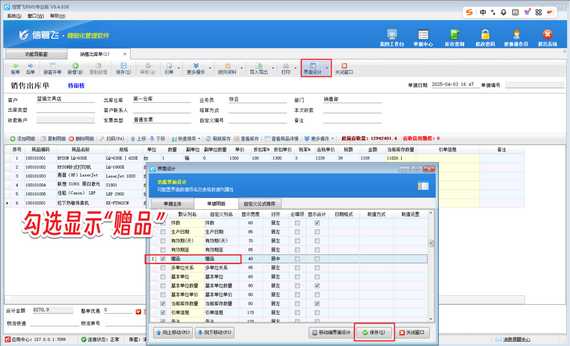 信管飛RMS：輕松管理贈品錄入