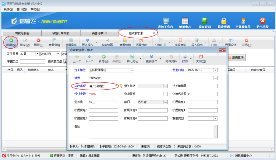 訂單預(yù)收定金大于應(yīng)收該如何處理？