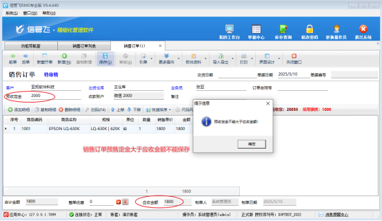 訂單預(yù)收定金大于應(yīng)收該如何處理？
