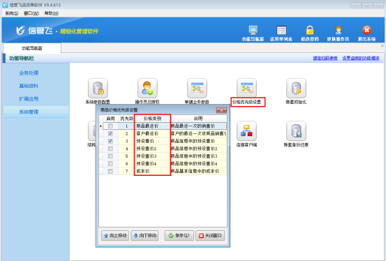 送貨單軟件價格優先級設置指南，助力高效開單