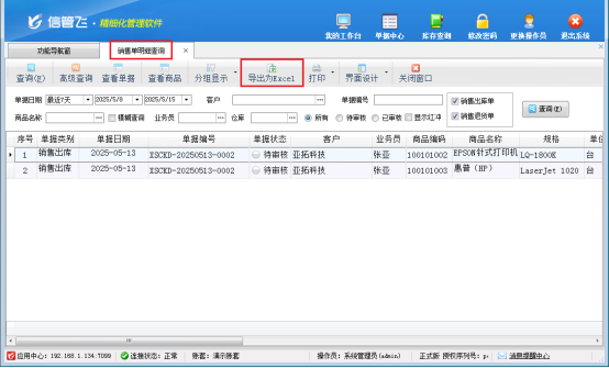 信管飛RMS軟件：高效導入，輕松管理，讓業務運轉更智能！