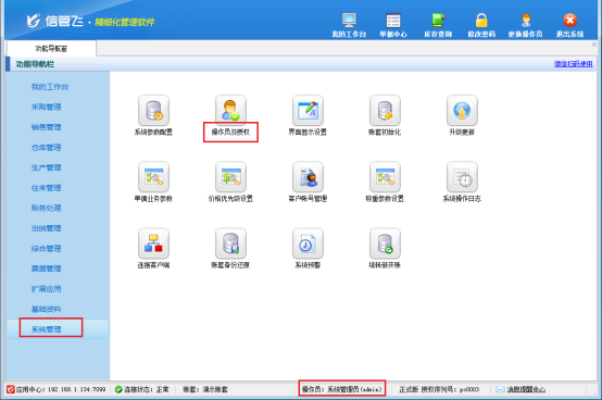 操作員登錄無法打印對賬單，如何解決？