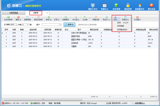 操作員登錄無法打印對賬單，如何解決？