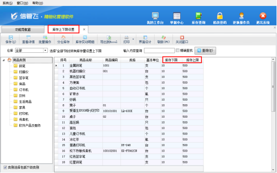 進(jìn)銷存軟件如何設(shè)置軟件登錄自動(dòng)預(yù)警負(fù)庫(kù)存和庫(kù)存上下限？