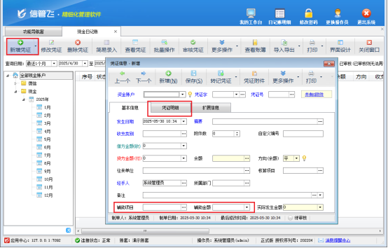 出納記賬軟件：靈活設置憑證信息，筑牢企業財務管理基石