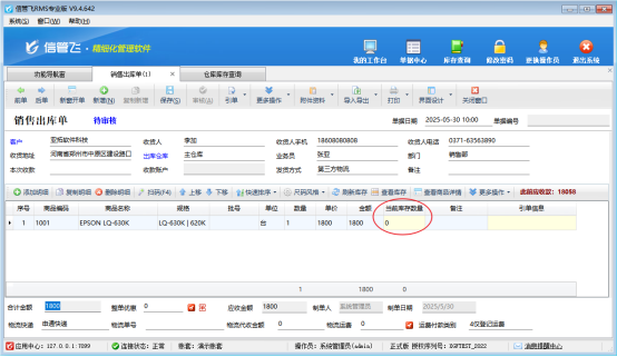 刷新庫存當前庫存數量沒有更新為最新庫存,該如何解決?