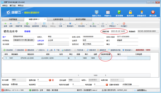 刷新庫存當前庫存數量沒有更新為最新庫存,該如何解決?