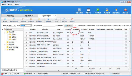 刷新庫存當前庫存數量沒有更新為最新庫存,該如何解決?