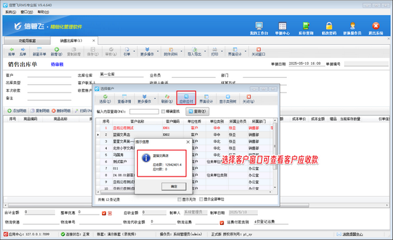 信管飛RMS：實(shí)時(shí)掌控往來(lái)賬款新利器