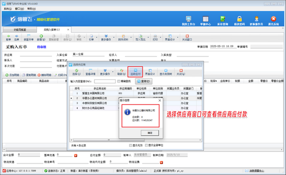 信管飛RMS：實(shí)時(shí)掌控往來(lái)賬款新利器