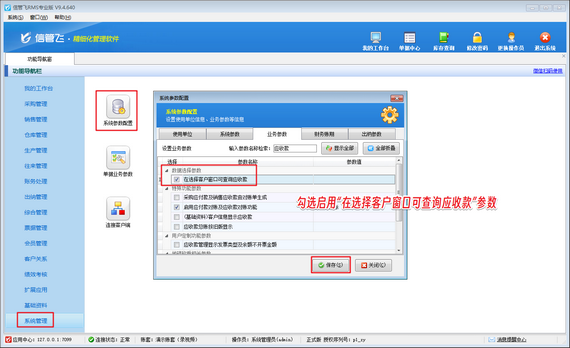 信管飛RMS：實(shí)時(shí)掌控往來(lái)賬款新利器