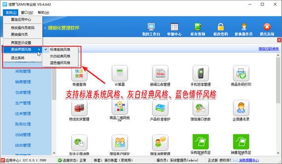 信管飛軟件更換界面風格不起作用，如何解決？