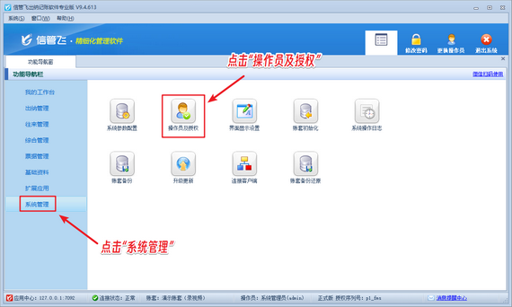 出納記賬軟件如何設(shè)置操作員不可導(dǎo)出資金日（月）報(bào)表？