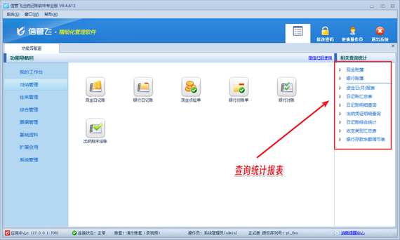 出納記賬軟件如何設(shè)置操作員不可導(dǎo)出資金日（月）報(bào)表？