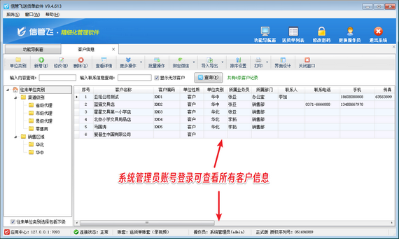 送貨單軟件如何設置操作員只能查看本人的客戶信息？