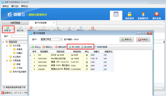 送貨單軟件：高效批量導入客戶價格信息指南