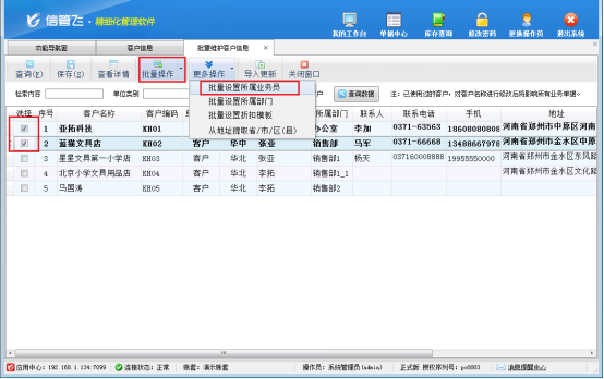 信管飛軟件：一鍵批量維護客戶所屬業務員，業務管理更輕松