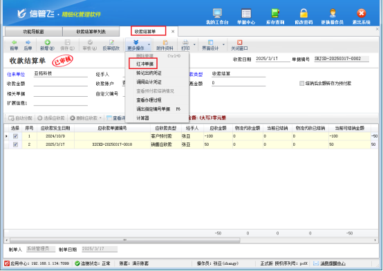 信管飛軟件：輕松化解收/付款結算單紅沖刪除權限難題