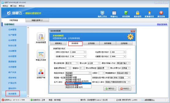 開單按條形碼添加商品檢索不到，如何解決？
