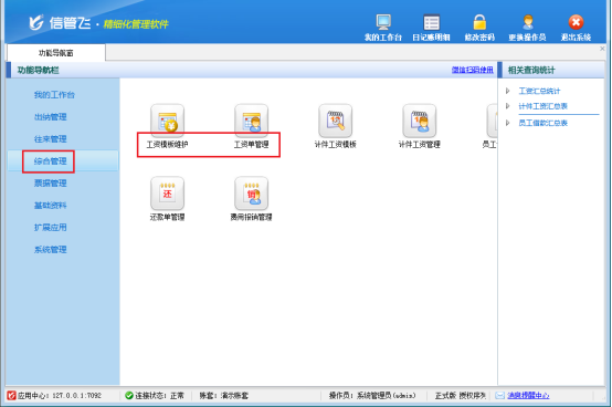 信管飛出納記賬軟件：靈活工資模板管理，讓薪資核算更高效