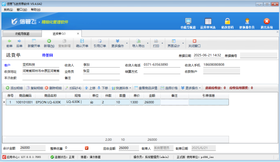 如何根據件數計算金額？