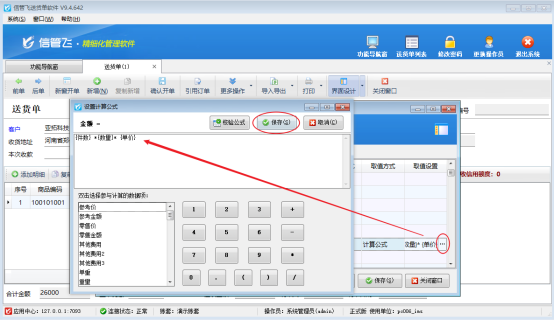 如何根據件數計算金額？