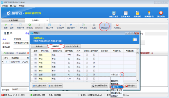 如何根據件數計算金額？