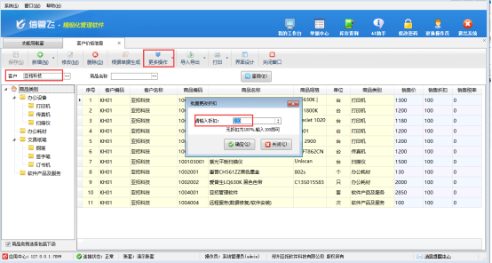 信管飛軟件如何批量設(shè)置客戶的商品折扣？