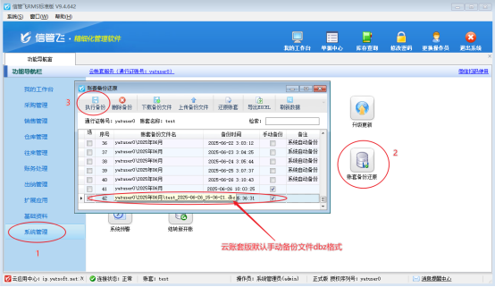 云賬套版軟件備份賬套dbz格式如何還原數據？