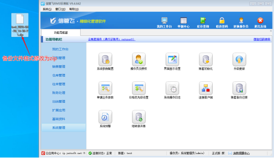 云賬套版軟件備份賬套dbz格式如何還原數據？
