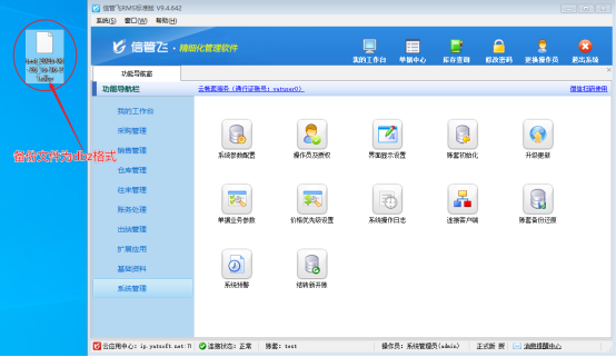 云賬套版軟件備份賬套dbz格式如何還原數據？