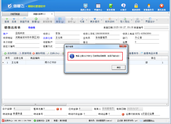 信管飛軟件如何取消商品批號管理功能？