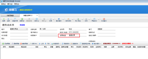 智能開單，效率倍增——信管飛RMS客戶默認發票類型設置指南