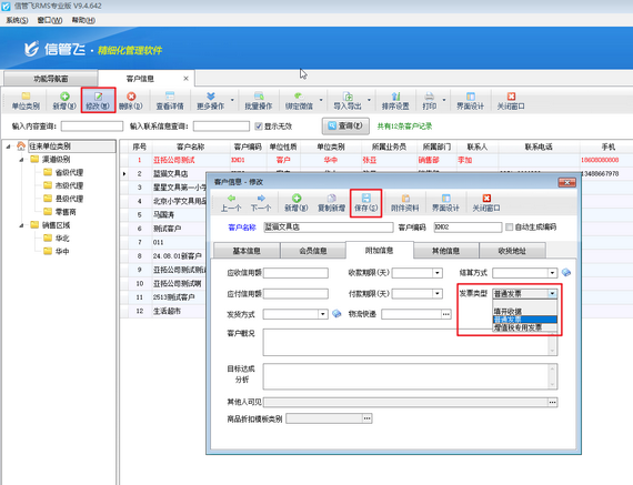 智能開單，效率倍增——信管飛RMS客戶默認發票類型設置指南