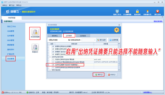 智能財務管家上線！信管飛出納軟件助力企業(yè)憑證管理升級