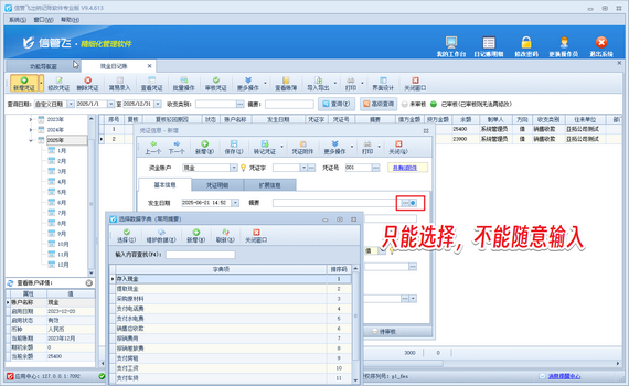 智能財務管家上線！信管飛出納軟件助力企業(yè)憑證管理升級