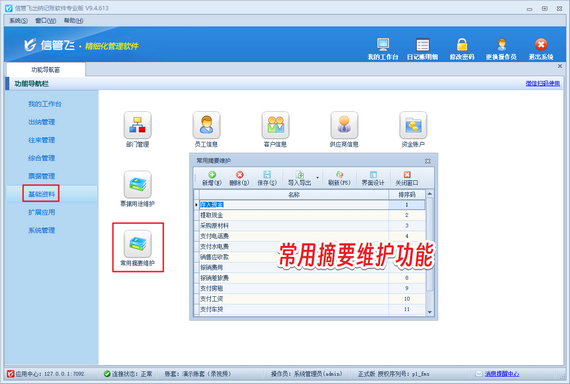 智能財務管家上線！信管飛出納軟件助力企業(yè)憑證管理升級