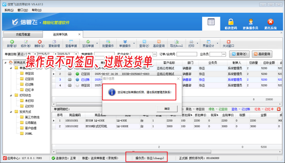 信管飛送貨單軟件：精準(zhǔn)管控每一單，賦能企業(yè)高效運營