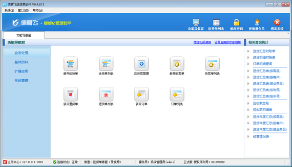 信管飛送貨單軟件：精準(zhǔn)管控每一單，賦能企業(yè)高效運營