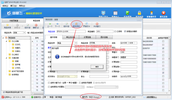 如何設置不允許操作員查看附件資料的操作權限？