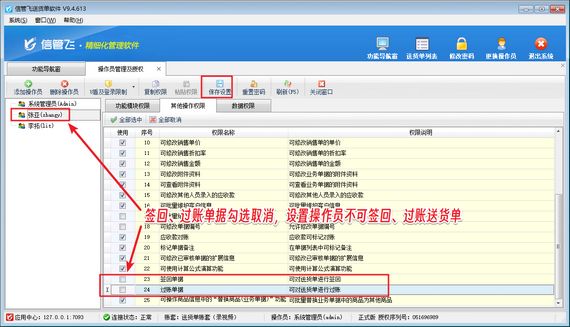 信管飛送貨單軟件：精準(zhǔn)管控每一單，賦能企業(yè)高效運營