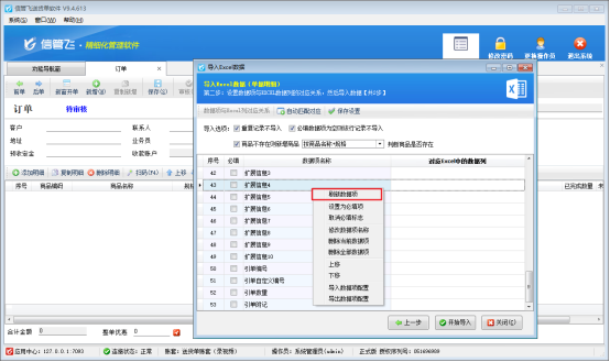 導入界面如何顯示擴展信息10之后的數據項？
