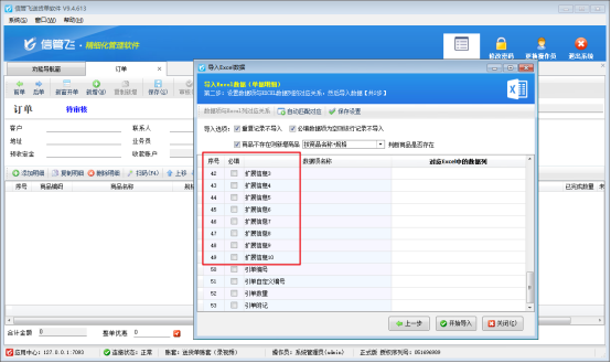 導入界面如何顯示擴展信息10之后的數據項？