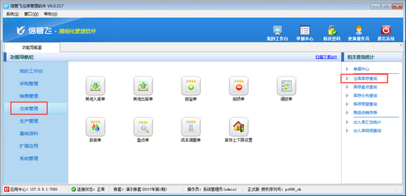 倉庫管理軟件如何查詢商品庫存數(shù)量？
