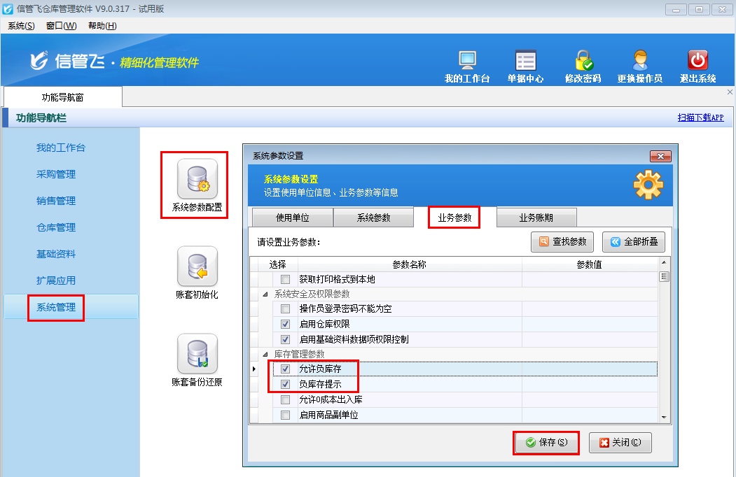 倉庫管理軟件如何設置商品允許負庫存出庫？